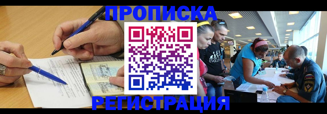 временная регистрация 2025 в Курчатове