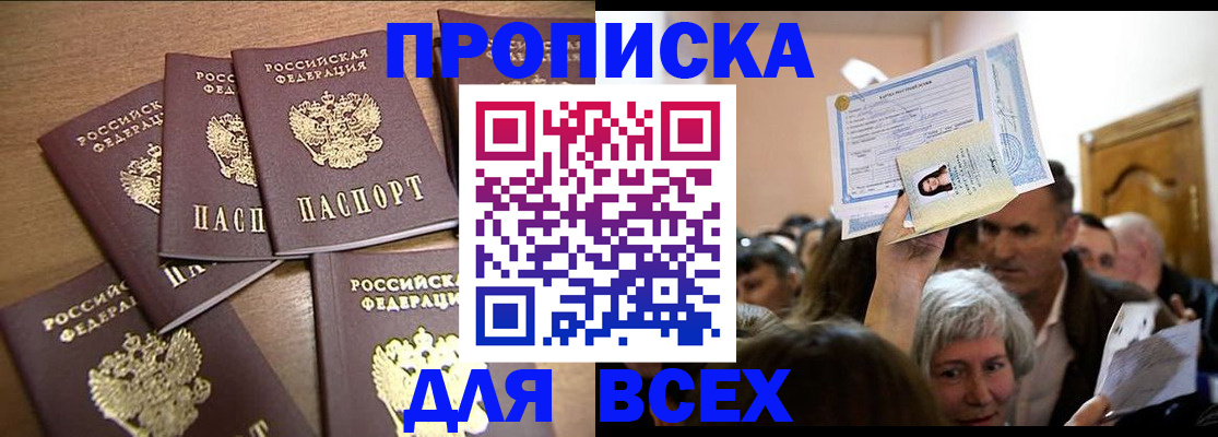 прописка для военкомата в Курчатове